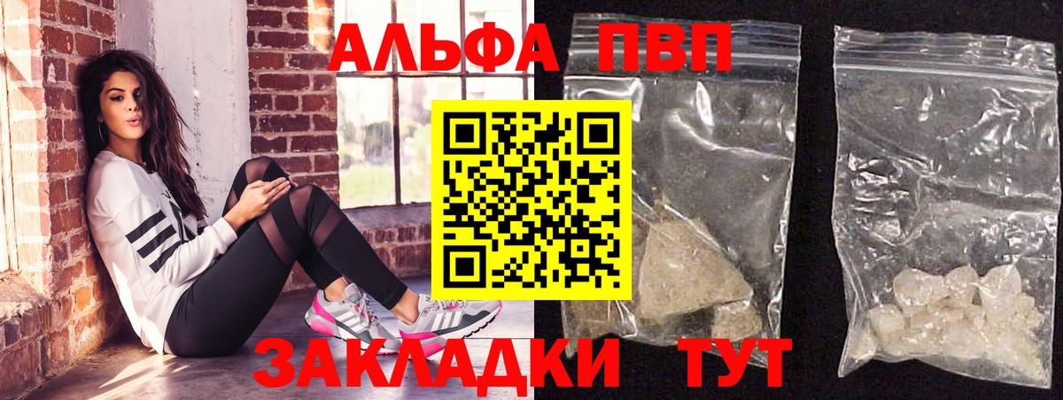Alpha PVP мука  A-PVP Crystall  Мариинск  Вход с VPN  A-PVP СК КРИС 