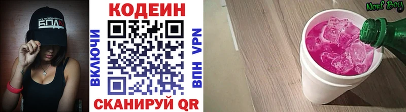 Codein напиток Lean (лин)  Мариинск 