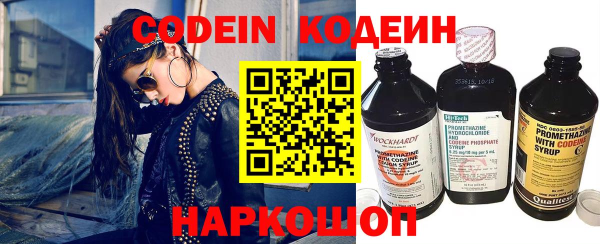 Кодеиновый сироп Lean напиток Lean (лин) Мариинск