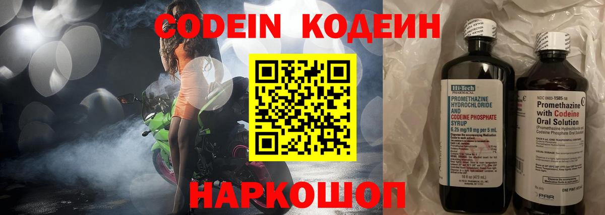 Кодеин напиток Lean (лин)  Кодеиновый сироп Lean Purple Drank  Мариинск 