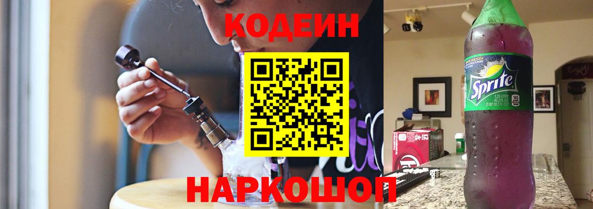 Codein напиток Lean (лин)  Кодеин напиток Lean (лин)  Вход с VPN  Мариинск 
