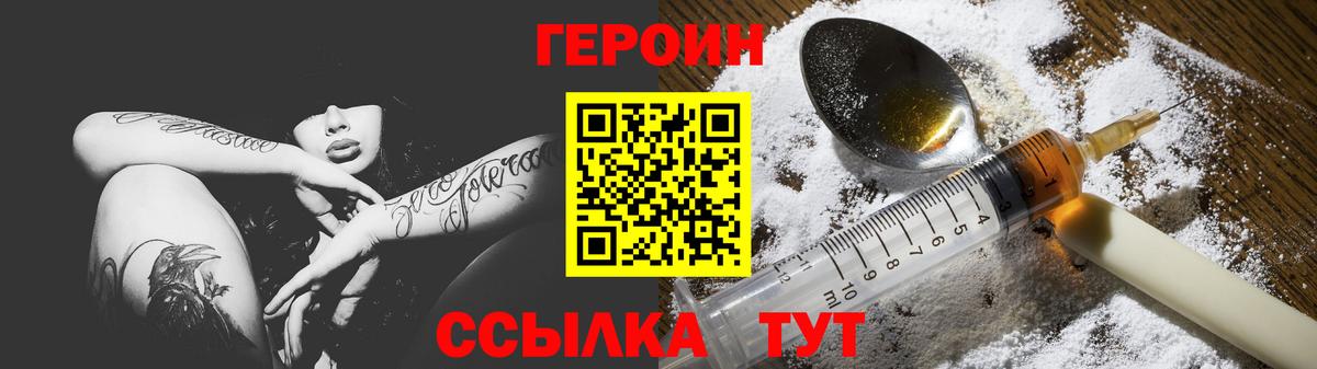 Героин герыч Мариинск
