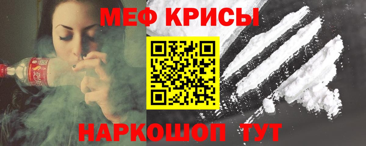 Меф мука  Меф  Мефедрон  Мариинск  Меф mephedrone 