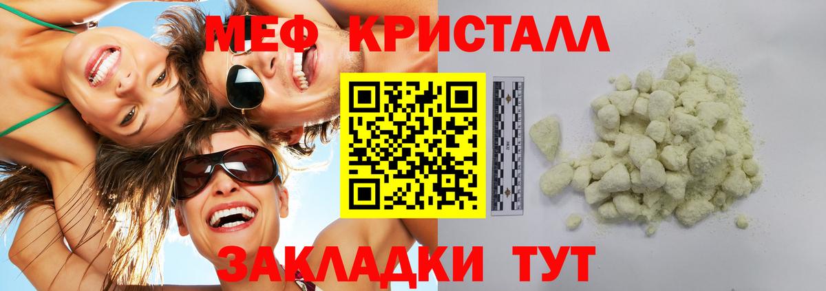 Мефедрон кристаллы Мариинск