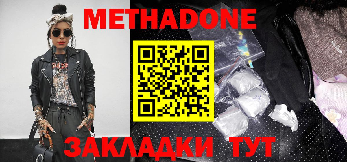 МЕТАДОН methadone Мариинск