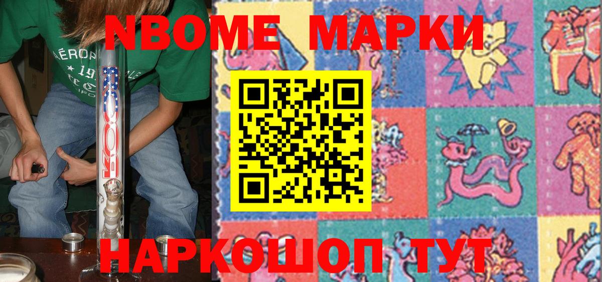 Марки N-bome 1,5мг  Марки N-bome  Мариинск  Вход с VPN 
