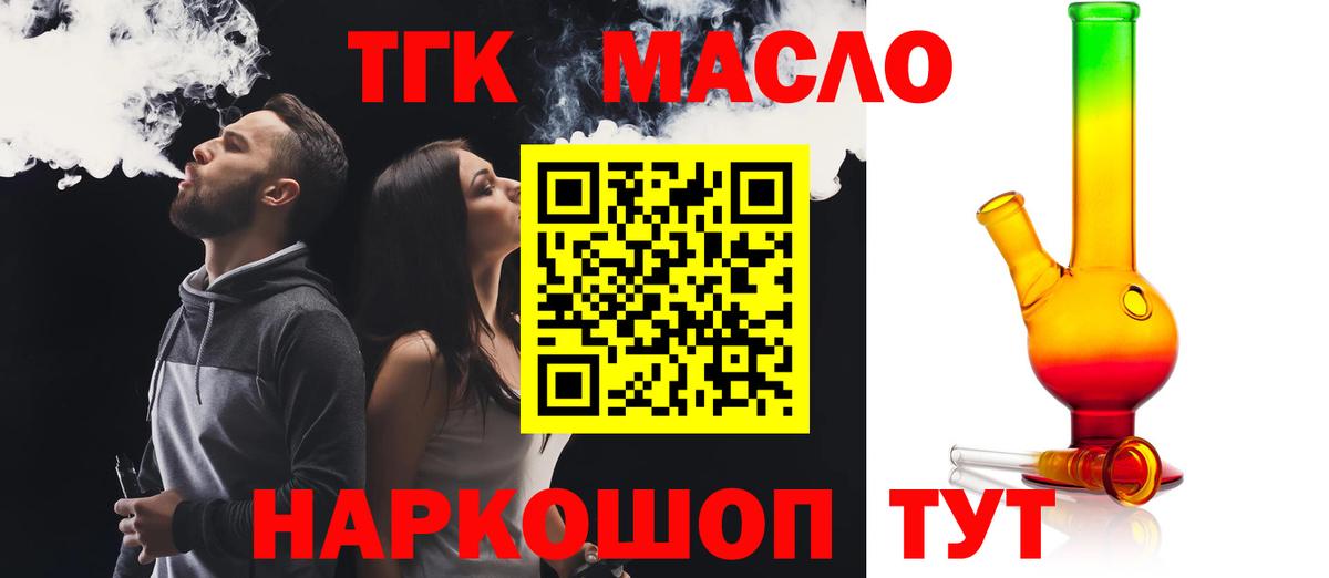 Дистиллят ТГК гашишное масло Мариинск